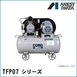 アネスト岩田 エアコンプレッサー TFPC07B-10 (0.75kW/単相100V/オイル 