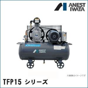 アネスト岩田 レシプロコンプレッサ(タンクマウント・オイルフリー 