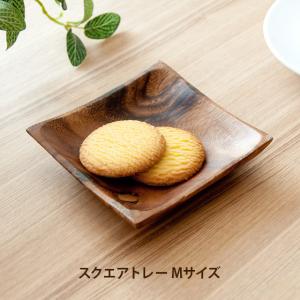 木製食器 木製プレート アカシア 食器 木の皿 トレイ トレー 木製 北欧 カフェ おしゃれ かわいい ナチュラル ウッド キッチン 雑貨 スクエアトレー Mサイズ｜air-r