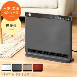 セラミックヒーター ヒーター 暖房器具 スリム おしゃれ 電気ストーブ 人感センサー リビング 寝室 キッチン 脱衣所 室温センサー付 パネルセラミックヒーター