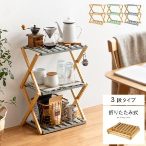 ラック 棚 木製 収納 折りたたみ オープンラック シェルフ おしゃれ オープンシェルフ 多目的ラック フォールディングラック 花台 フラワースタンド 3段タイプ｜エア・リゾームインテリア