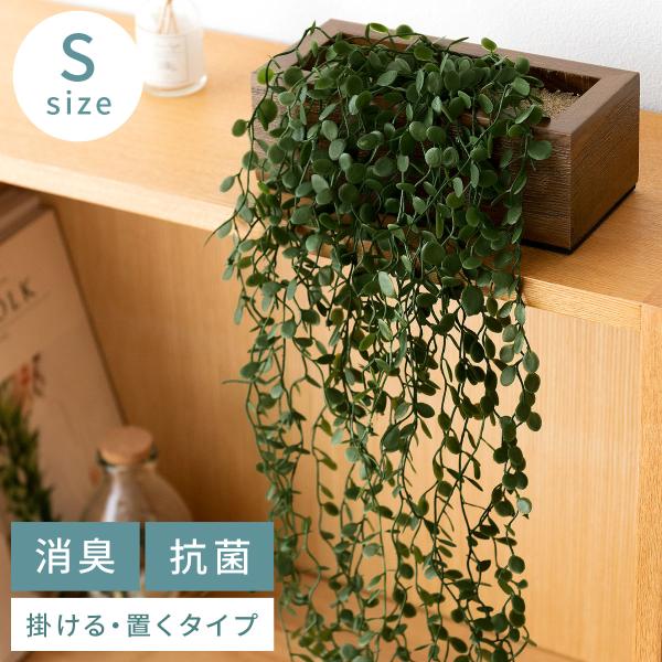 観葉植物 フェイクグリーン おしゃれ インテリア フェイク 消臭 抗菌 造花 CT触媒 壁掛け 卓上...