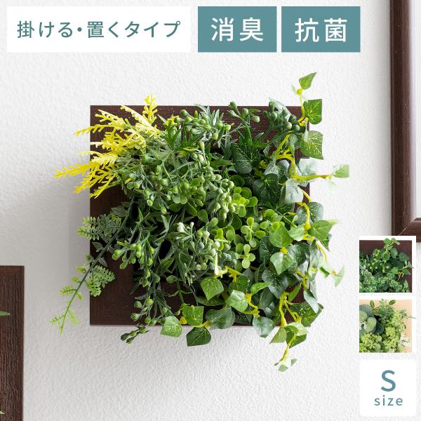 観葉植物 フェイクグリーン おしゃれ インテリア フェイク 消臭 抗菌 造花 CT触媒 壁掛け 卓上...
