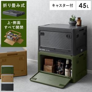 コンテナボックス 収納ボックス おしゃれ 蓋付き 屋外 屋内 大型 大容量 45L フタ付き キャスター付き 折りたたみ 折り畳み 折り畳み式コンテナ