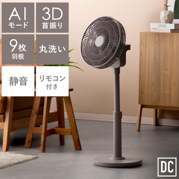 サーキュレーター DCモーター 扇風機 静音 洗える 首振り AIモード dcサーキュレーター 分解...