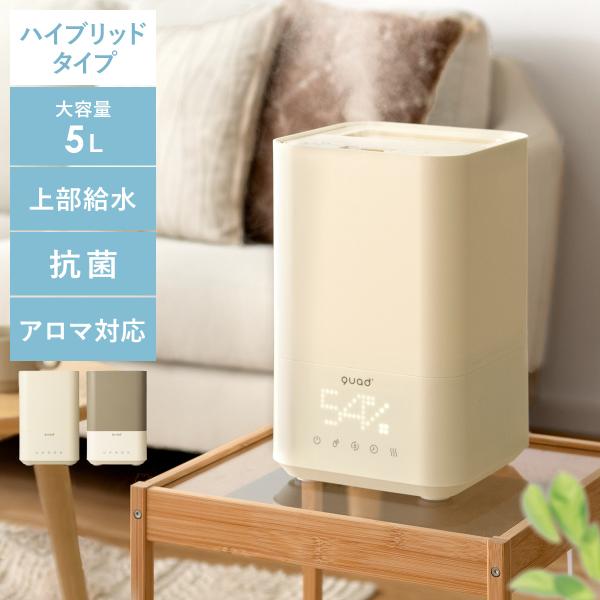 加湿器 ハイブリッド おしゃれ ハイブリッド加湿器 5L 上部給水 アロマ対応 抗菌 コンパクト 上...