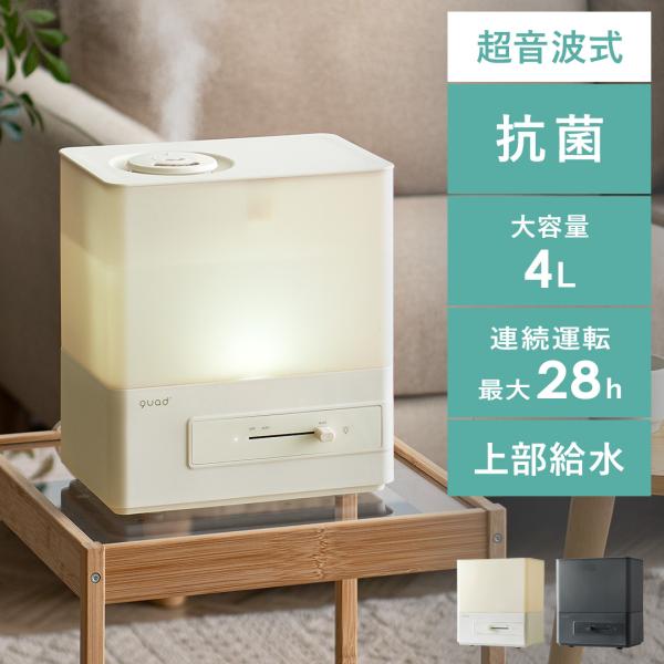 加湿器 超音波式 おしゃれ 超音波式加湿器 4L 上部給水 アロマ対応 抗菌 コンパクト 上から給水...