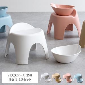 バスチェアセット バスチェアー 洗面器 洗面桶 手桶