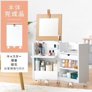 HAGiHARA（萩原） コスメワゴン 幅44cm 完成品 ドレッサー キャスター