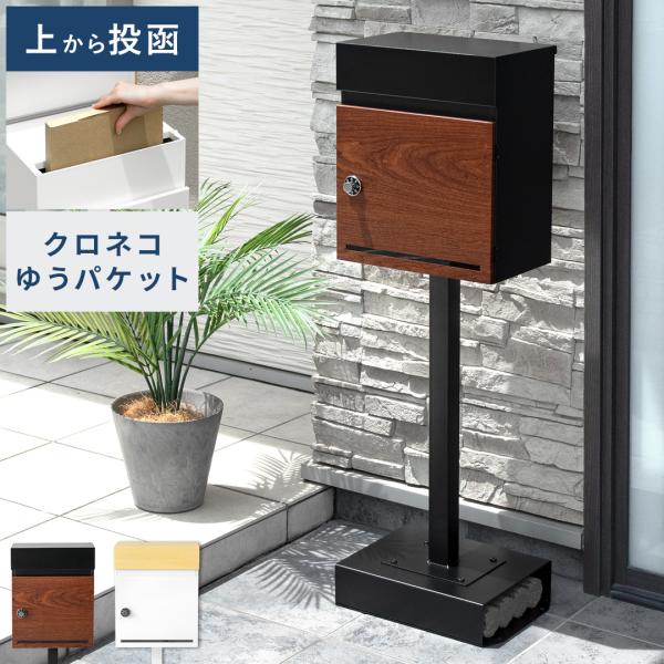 ポスト 郵便ポスト おしゃれ 置き型 郵便受け 置き型ポスト スタンドポスト ポストスタンド メール...