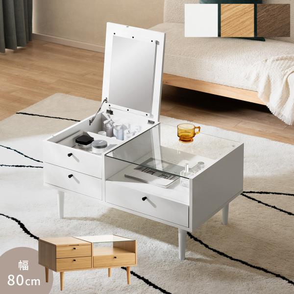 ドレッサー コンパクト ドレッサーテーブル センターローテーブル テーブル 化粧台 鏡台 ミラー付き...