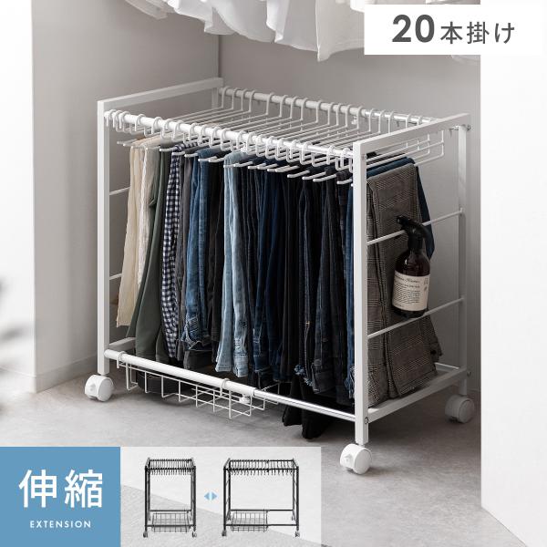 スラックスハンガー ズボンハンガー パンツハンガー おしゃれ キャスター付き 伸縮 大容量 20本掛...