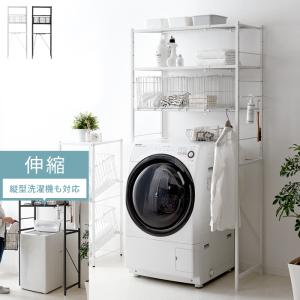 ランドリーラック 洗濯機ラック おしゃれ 伸縮 縦型洗濯機