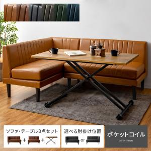 ダイニングテーブルセット 2人用 3点 ソファー おしゃれ