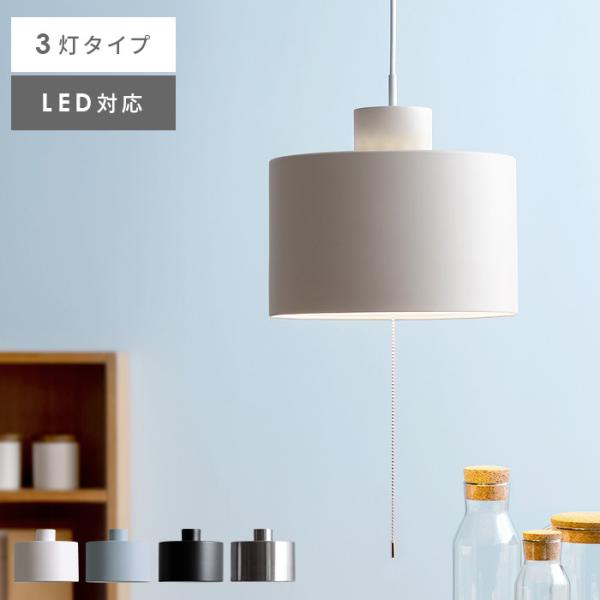 ペンダントライト 照明器具 照明 おしゃれ LED 対応 3灯 ダイニング リビング 照明 キッチン...