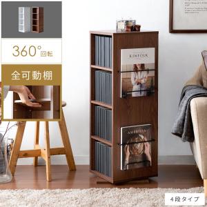 本棚 おしゃれ 収納棚 リビング 収納 マガジンラック 回転式 北欧 モダン 収納ラック 収納家具 コンパクト 省スペース シンプル 幅30 4段タイプ