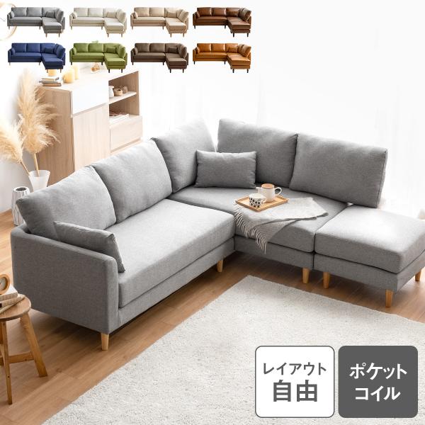 ソファー ソファ 3人掛け カウチソファ ローソファー L字 おしゃれ コーナーソファ 北欧 モダン...