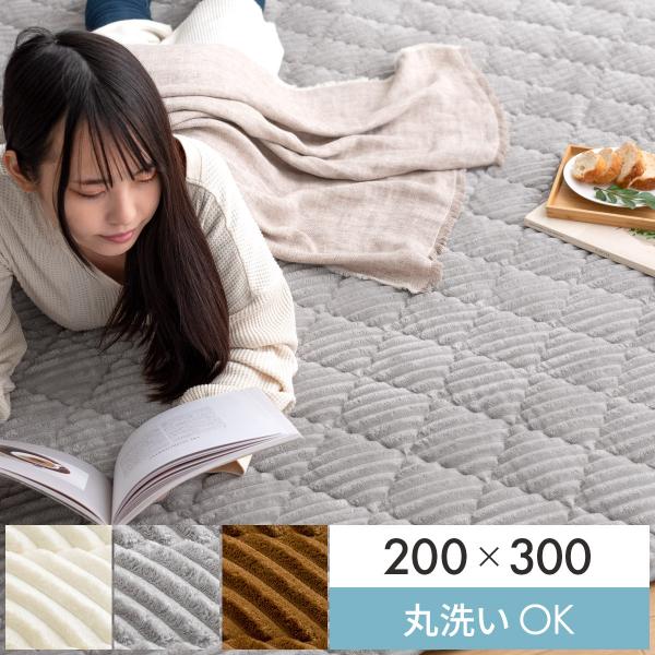 ラグ カーペット ラグマット おしゃれ 洗える らぐ 4畳 キルティング コーデュロイ調 洗えるラグ...