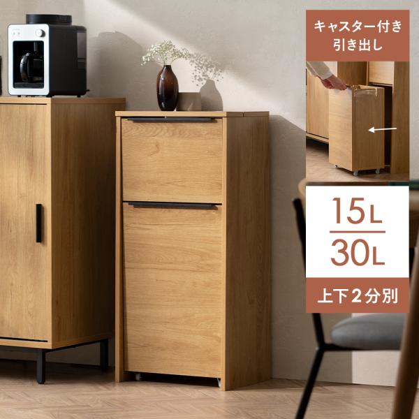 【ポイント5倍！】 ダストボックス ごみ箱 幅40cm 15L 30L ゴミ箱 おしゃれ 北欧 モダ...