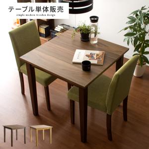 ダイニングテーブル 単品 2人用 カフェ 正方形 おしゃれ ...