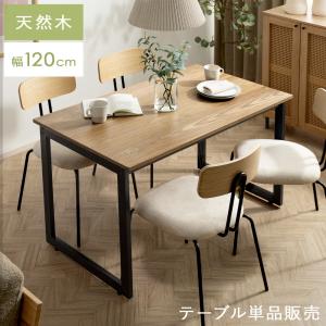 ダイニングテーブル 無垢 120cm 一枚板 北欧 デスク 無垢材 天然木