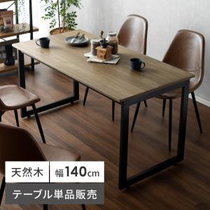 ダイニングテーブル 4人用 おしゃれ 単品 食卓テーブル カフェテーブル 140cm幅 北欧 モダン インダストリアル ヴィンテージ スチール脚 長方形｜エア・リゾームインテリア