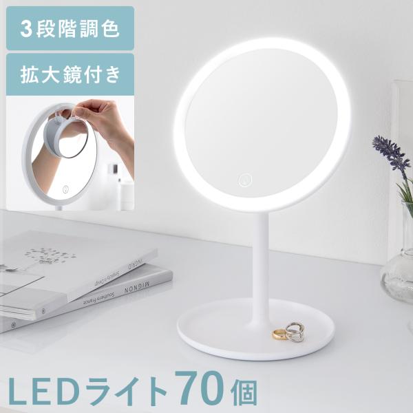 鏡 ミラー 女優ミラー 卓上ミラー 卓上鏡 LED 無段階調光 充電式 拡大鏡 鏡 卓上 ライト付き...