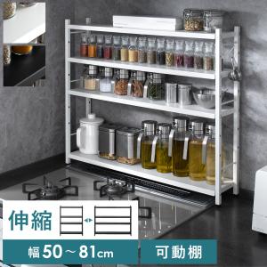 dinos コンロ脇で使えるステンレス棚スパイスラック（調味料