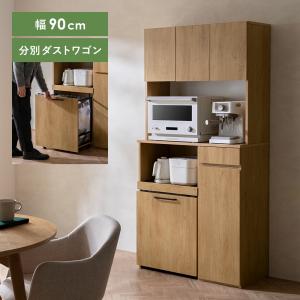 食器棚 レンジ台 キッチンボード カップボード ゴミ箱上ラック レンジボード ゴミ箱付き ダストボックス付き 分別ゴミ箱 ダストワゴン付 おしゃれ 北欧 シンプル