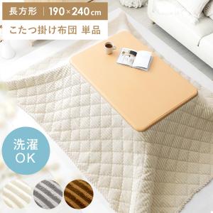 ニトリ（NITORI） こたつふとん2点セット 長方形(Nウォーム BC2501