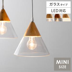 ペンダントライト 照明器具 照明 おしゃれ ガラス 北欧 ナチュラル LED対応 1灯 ダイニング 照明 リビング 照明 キッチン 寝室 玄関 天井照明 ガラスタイプ｜エア・リゾームインテリア