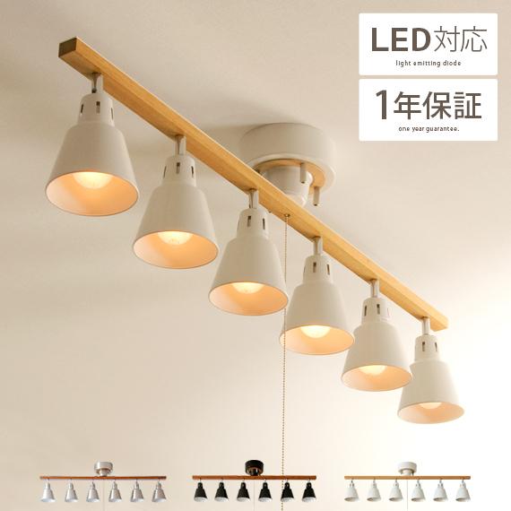 シーリングライト 照明器具 照明 おしゃれ LED 対応 6灯 間接照明 スポットライト リビング ...