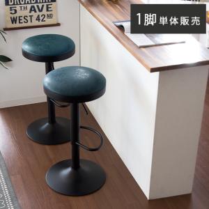 カウンターチェア 椅子 おしゃれ バーチェア バーカウンターチェアー 昇降式 バースツール ハイチェア 回転式 シンプル レザー モダン カフェ インダストリアル