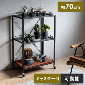 棚 ラック スチールラック オープンラック シェルフ 収納棚 ディスプレイラック おしゃれ インダストリアル 収納棚 植物ラック プランターラック 69cm幅