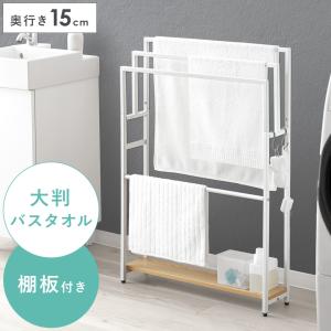 タオルハンガー タオルスタンド バスタオルハンガー おしゃれ 北欧 ナチュラル タオル干し タオル掛け バスタオル スリム 棚板付き バスタオルスタンド