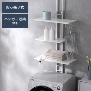 【5%OFFクーポン有】 ランドリーラック 突っ張り スリム 洗濯機 棚 収納 洗濯機収納 収納棚 洗濯機ラック 小物収納 おしゃれ すっきり 省スペース