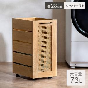 ランドリーバスケット ラタン 73L ウッド調 キャスター付き おしゃれ ランドリーボックス スリム 洗濯かご ランドリー収納 洗濯物入れ 北欧 ナチュラル ブラウン