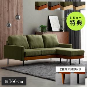 ソファー ソファ ローソファー 3人掛け カウチソファ フロアソファ コーナーソファ 3人掛けソファー 三人掛け おしゃれ コーデュロイ L字ソファー