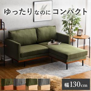 ソファー ソファ ローソファー 2人掛け カウチソファ L字 コーナー