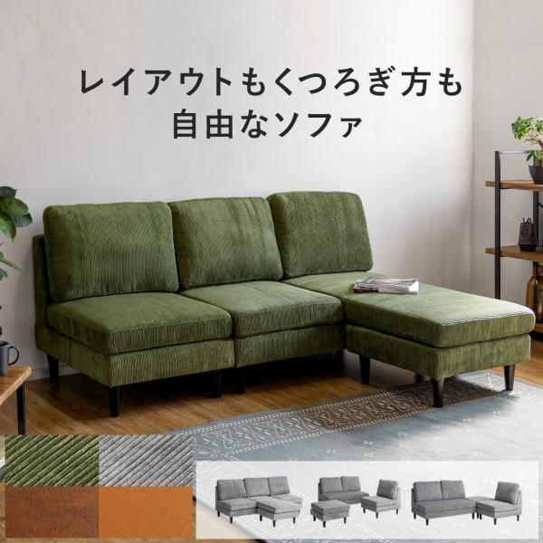ソファー ソファ 3人掛け カウチソファ フロアソファ コーナーソファ L字ソファー おしゃれ 北欧...