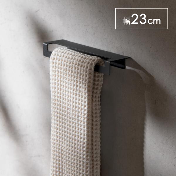 タオルハンガー トイレ用タオルハンガー 幅23cm モダン タオルバー おしゃれ オシャレ シンプル...