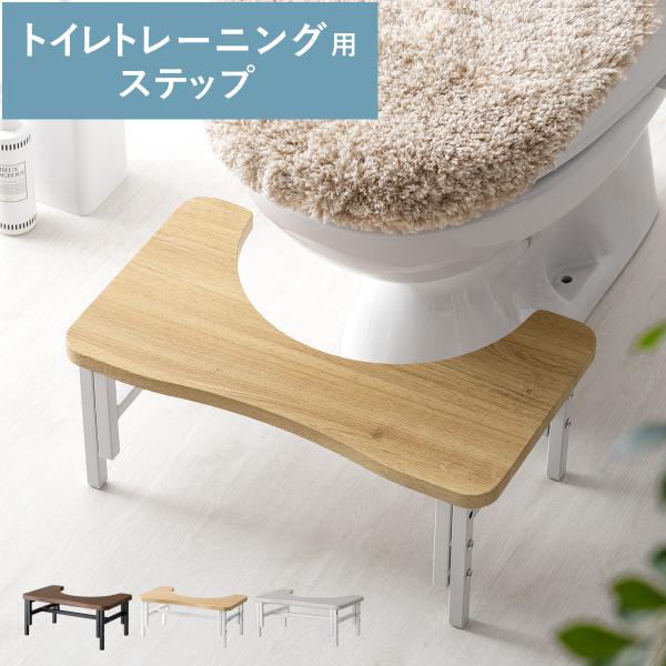 トイレ踏み台 子供 高さ調整 トイレトレーニング ステップ台 トイレ 踏み台 おしゃれ トイトレ こ...