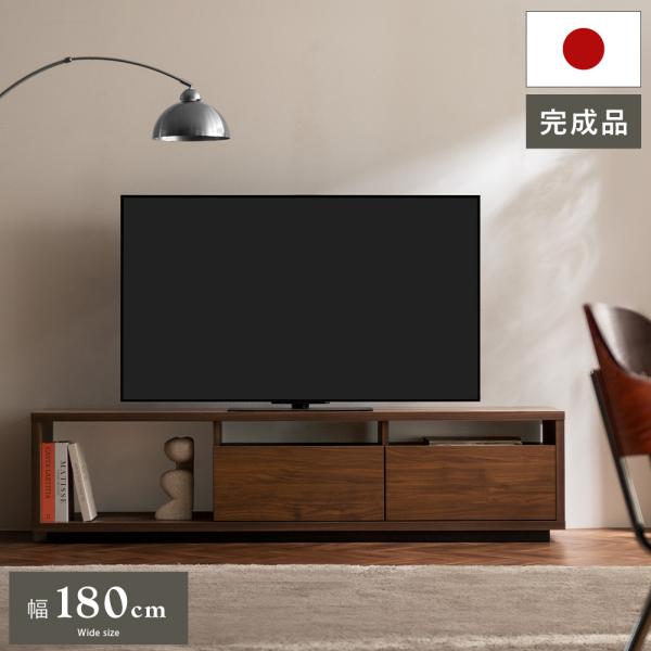 ローボード テレビ台 テレビボード 180cm 完成品 日本製 TV台 おしゃれ 木目調 オープン収...