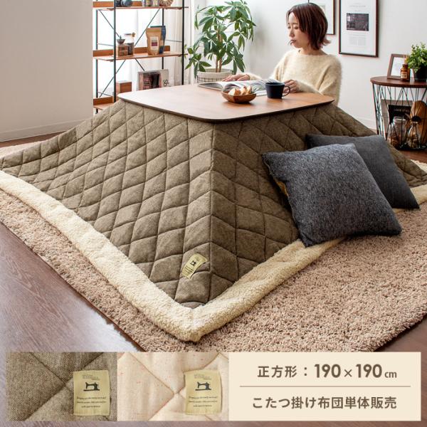 こたつ布団 正方形 おしゃれ コタツ布団 こたつふとん 北欧 こたつ掛け布団 190×190cm 薄...