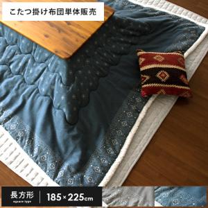 イケヒコ こたつ布団 長方形 約190×240cm 厚掛け こたつ掛け布団