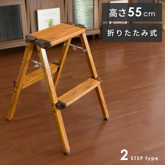 踏み台 ステップ台 折りたたみ 折り畳み おしゃれ 木目模様 スツール 脚立 2段 アルミ ステップ...