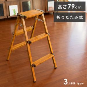 アリット ELETTA 脚立チェア 木製 ブナ 折りたたみ 踏み台 脚立