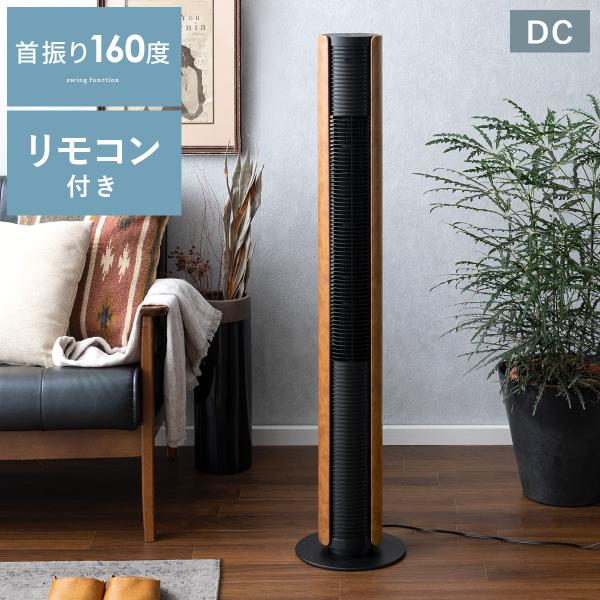 扇風機 タワーファン スリム おしゃれ リビングファン サーキュレーター 縦型 首振り 風量3段階 ...