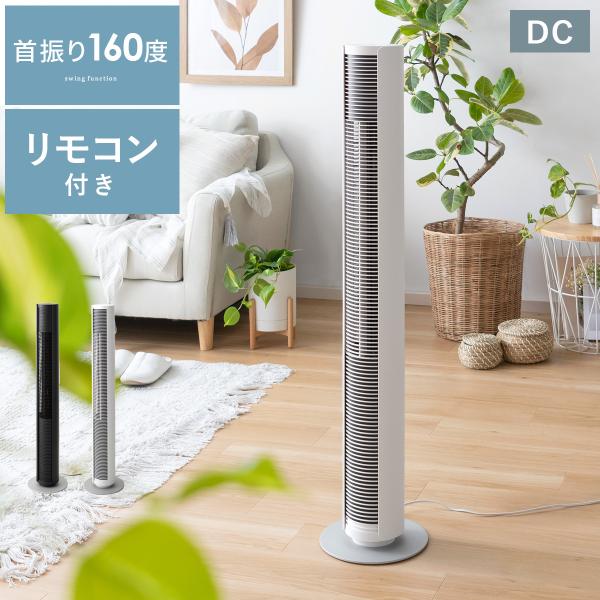 扇風機 タワーファン スリム おしゃれ リビングファン サーキュレーター 縦型 首振り 風量3段階 ...