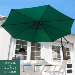 ガーデンパラソル ガーデンパラソルセット 300cm おしゃ...